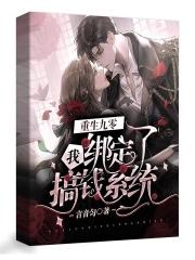 重生九零我綁定了搞錢系統