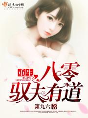 重生八零馭夫有道