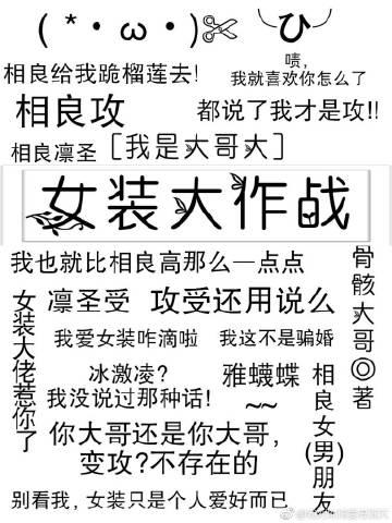 [我是大哥大]女裝大作戰