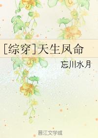 [綜穿]天生鳳命