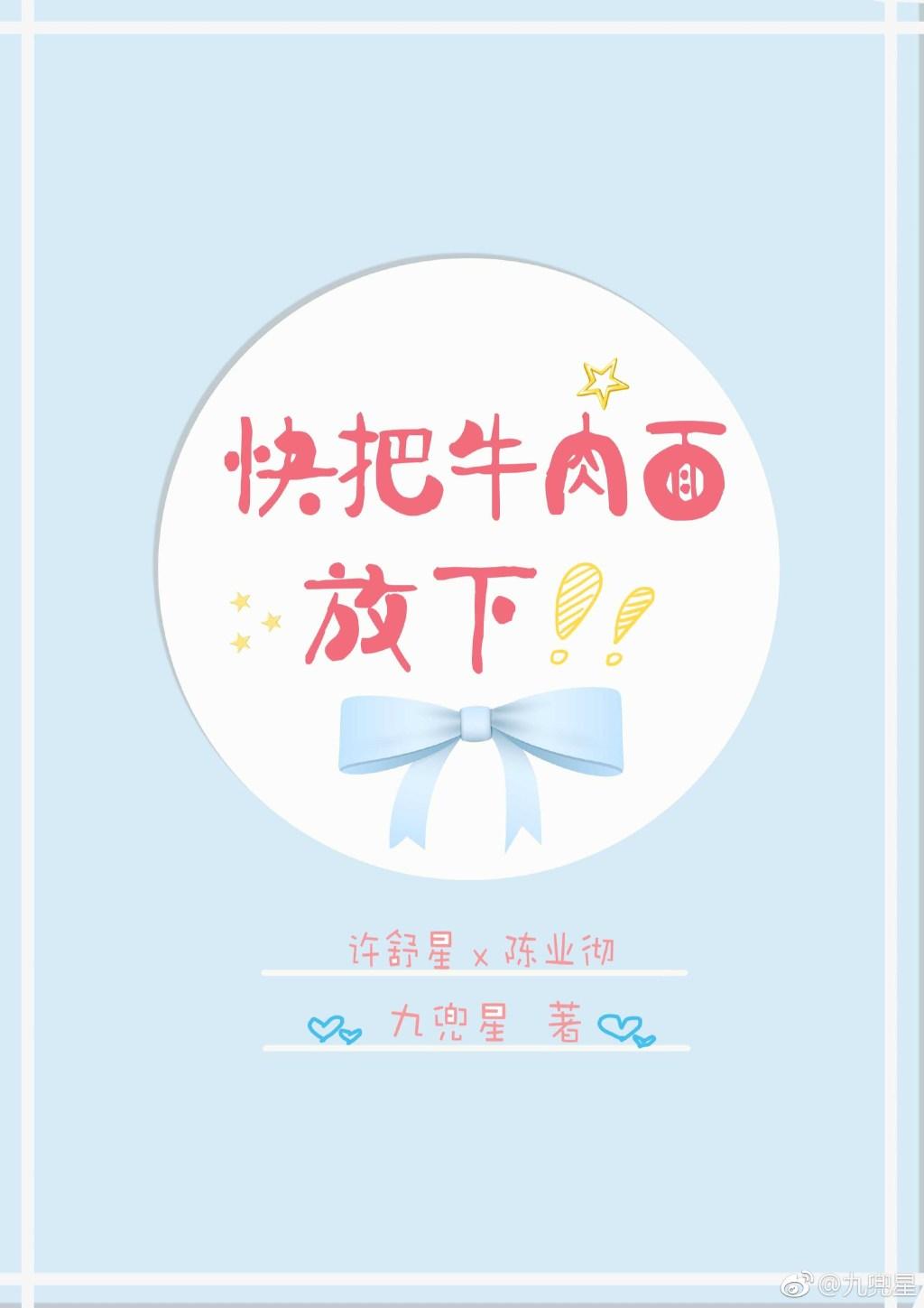 快把牛肉面放下[電競]