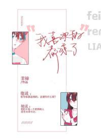 我喜歡的都涼了