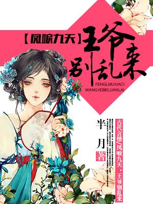鳳唳九天，王爺別亂來