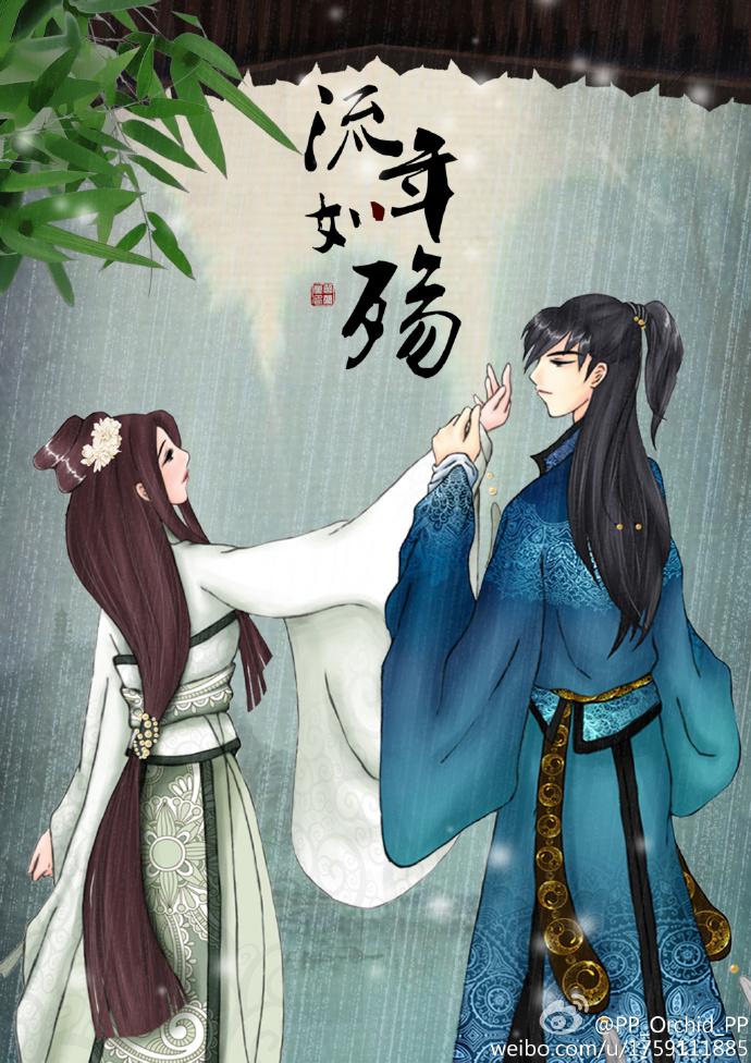 流年如殇——峕姬