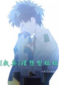 [我英]理想型姐姐