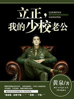 立正，我的boss老公