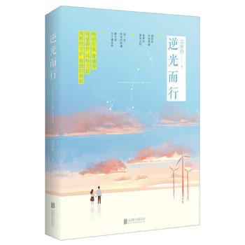 逆光而行（出書版）