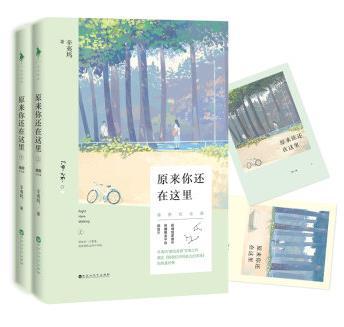 原來你還在這裏（出書版）