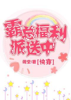 霸總福利派送中[快穿]