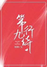 第九行詩