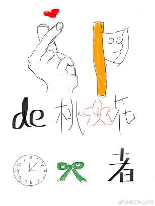 首輔的桃花終結者