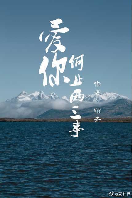 愛你何止兩三事