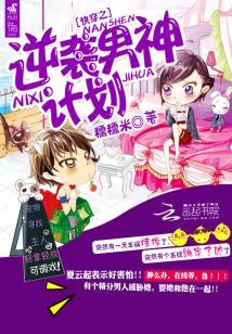 快穿之逆襲男神計劃