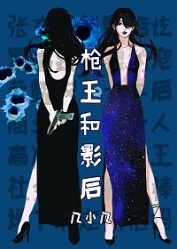 [全職]槍王和影後