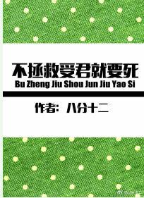不拯救受君就要死[穿書]