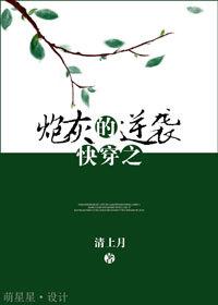 快穿之炮灰的逆襲