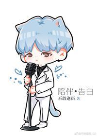 [娛樂圈]陪伴是最長情的告白