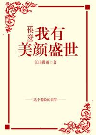 我有美顏盛世[快穿]