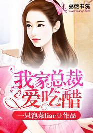 我家總裁愛吃醋