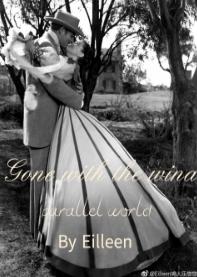 [亂世佳人]平行時空