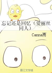 忘記還是回憶