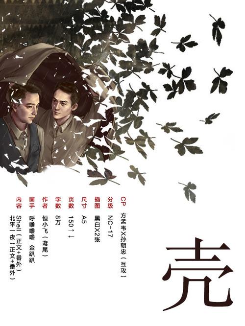 【北平雙美】Shell