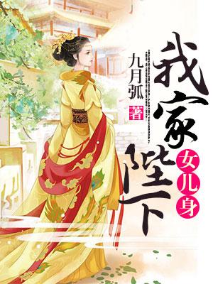 我家陛下女兒身