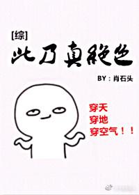 [綜]此乃真絕色