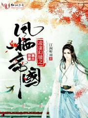 淩虛幻鏡之鳳栖帝國