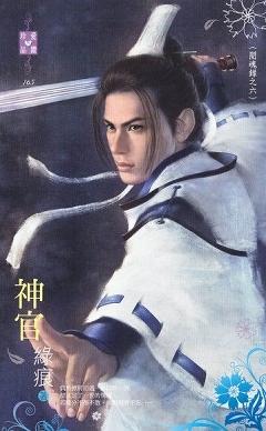 神官（閱魂錄之六）