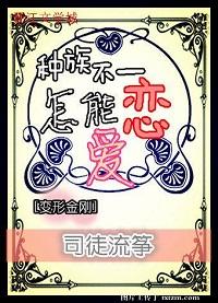 [變形金剛]種族不一，怎能戀愛？