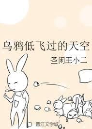 【止鼬】烏鴉低飛過的天空