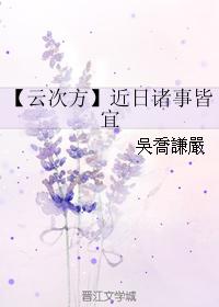 【雲次方】近日諸事皆宜