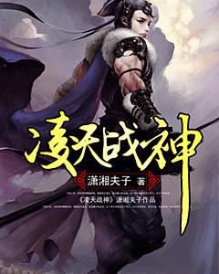 淩天戰神