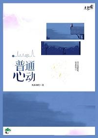 普通心動[電競]