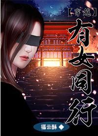 穿越之有女同行