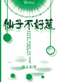仙子不好惹