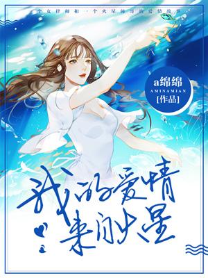 我的愛情來自火星