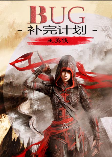 [綜]BUG補完計劃