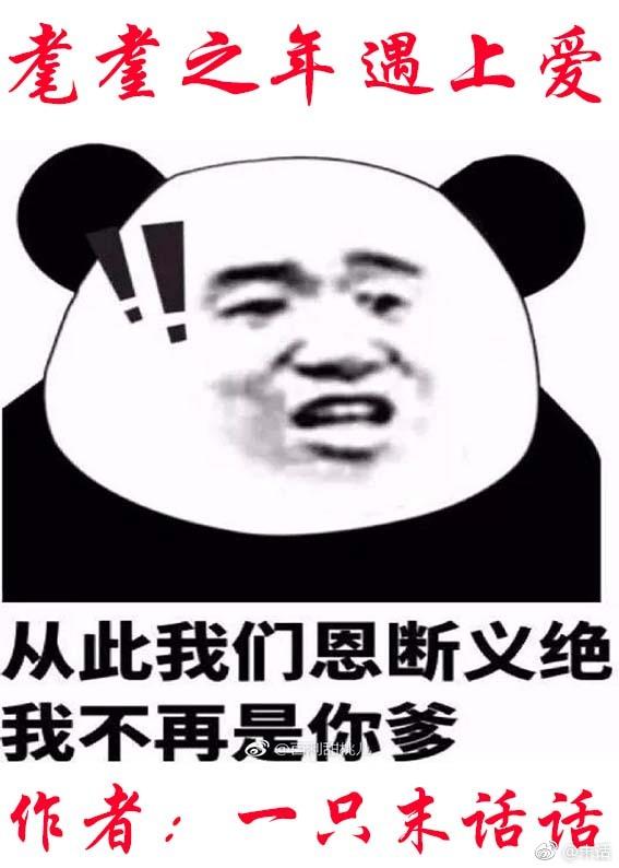 耄耋之年遇上愛[重生]