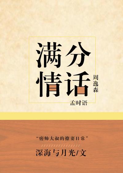 滿分情話[娛樂圈]