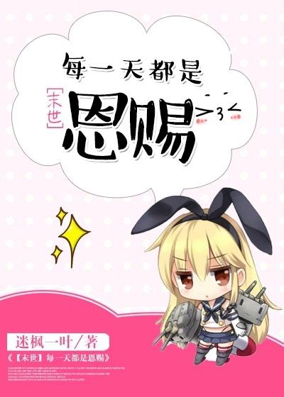 【末世】每一天都是恩賜