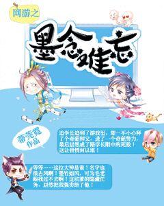 網游之墨念難忘