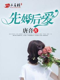 先婚後愛：總裁別太猛