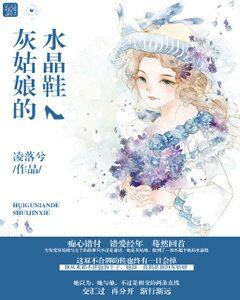 灰姑娘的水晶鞋