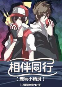 相伴同行[寵物小精靈]