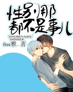 性別那都不是事兒