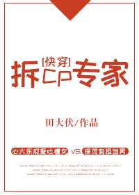 拆CP專家[快穿]