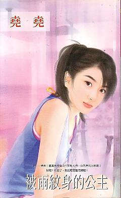 被雨紋身的公主