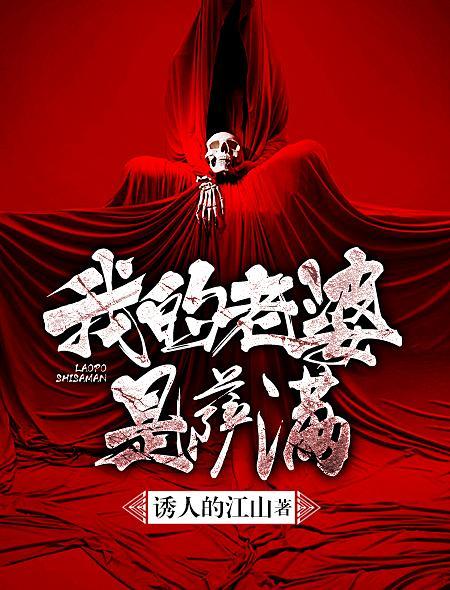 我的老婆是薩滿